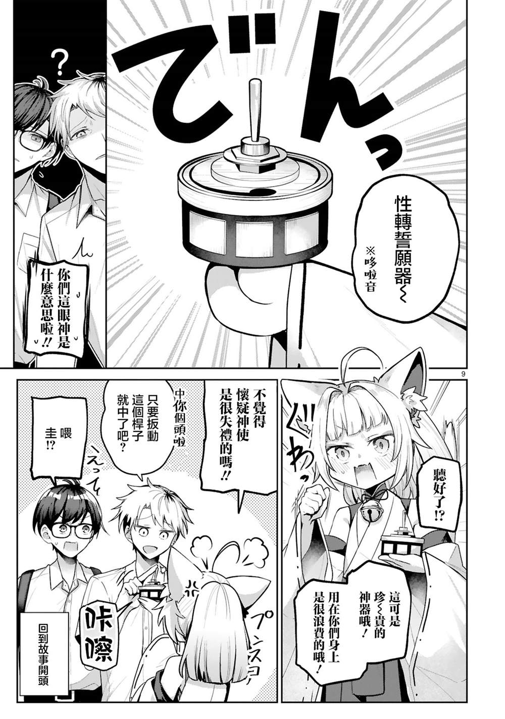按下开关我就会变成女孩子 短篇 第9页