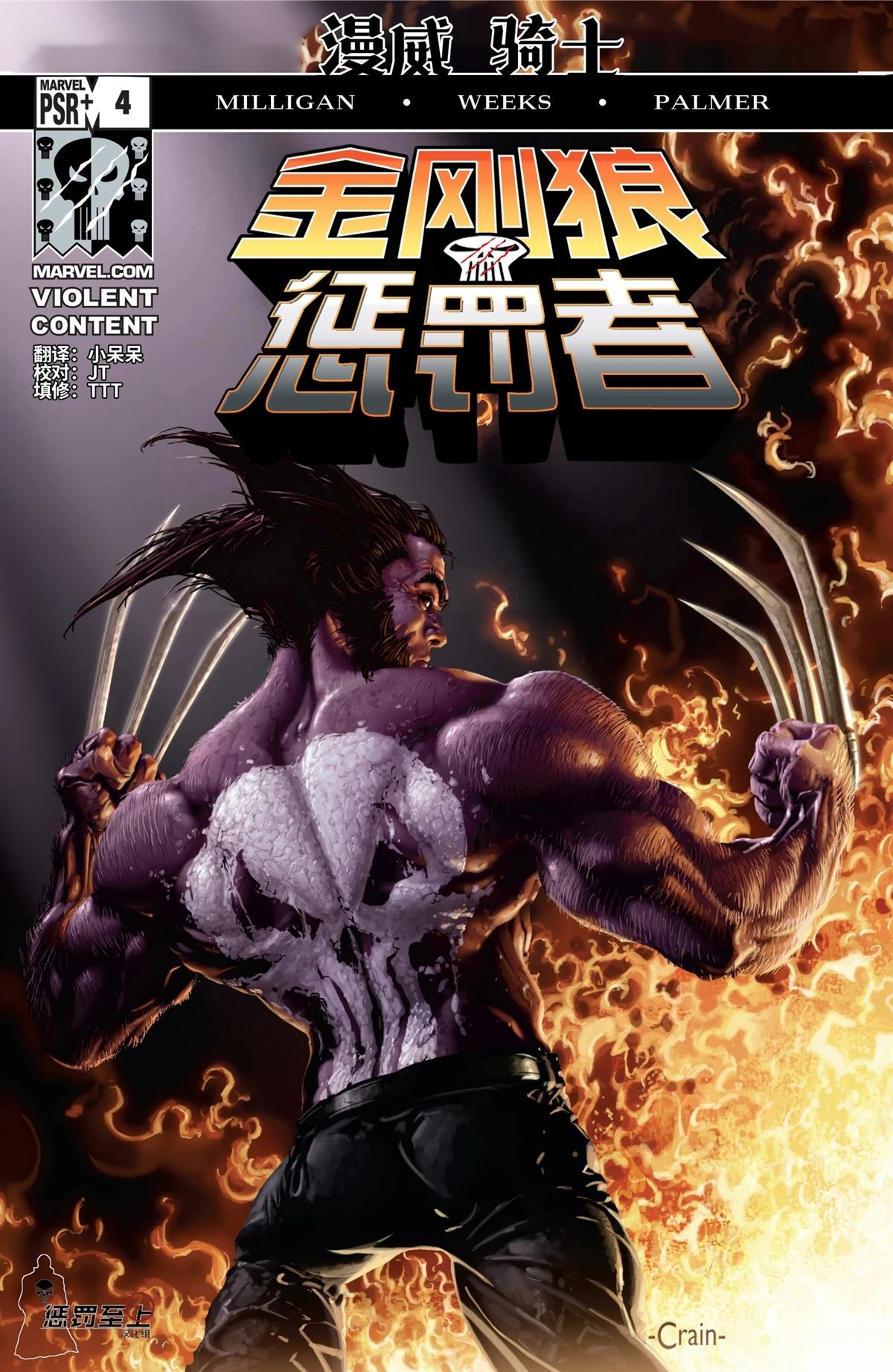 金刚狼／惩罚者 (2004) 第4话 第1页