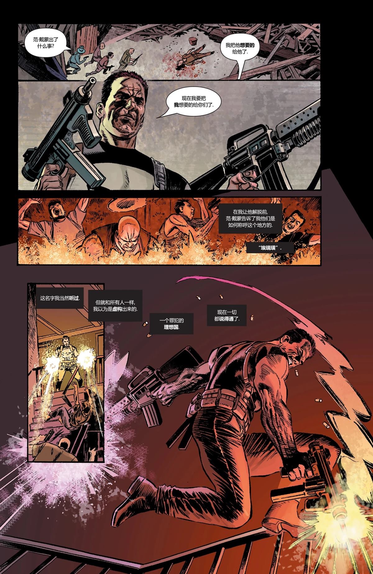 金刚狼／惩罚者 (2004) 第4话 第12页