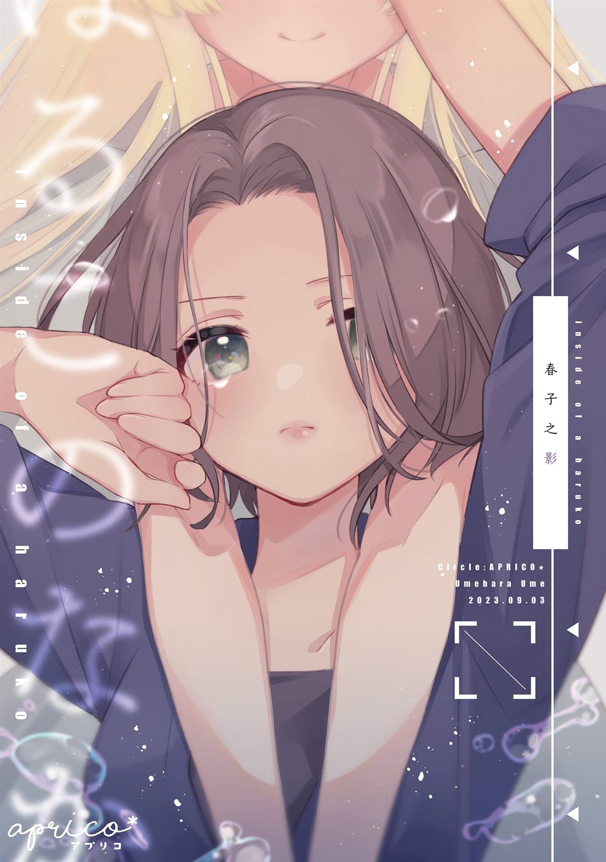 春子之影 短篇 第1页