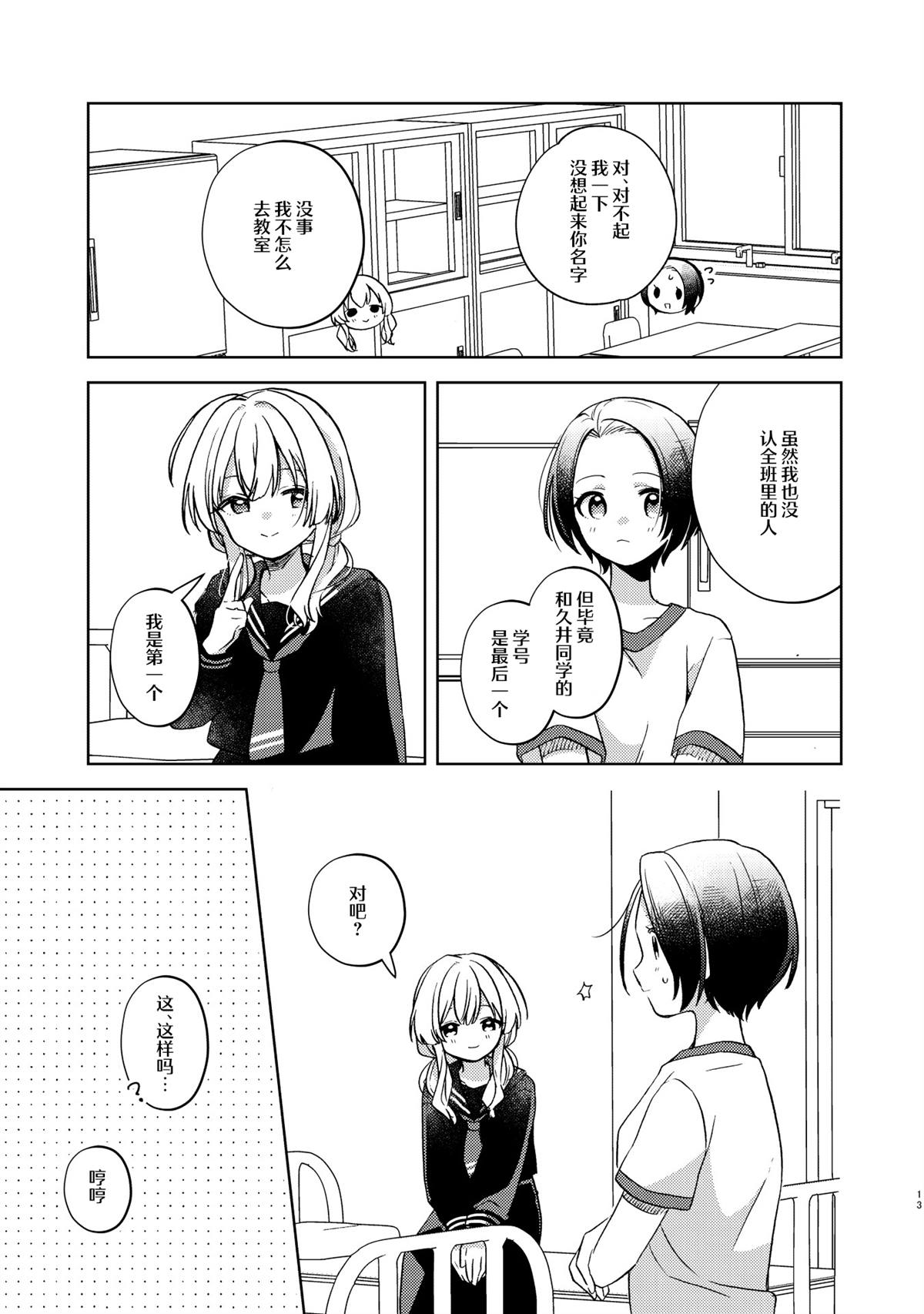 春子之影 短篇 第12页