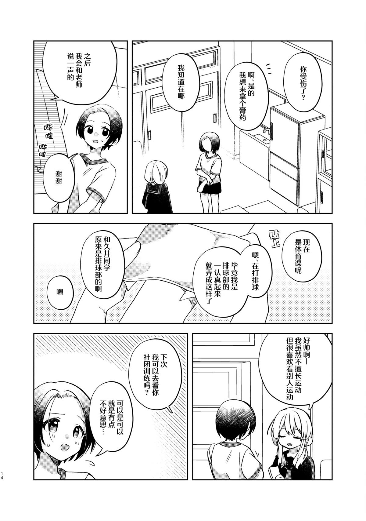 春子之影 短篇 第13页