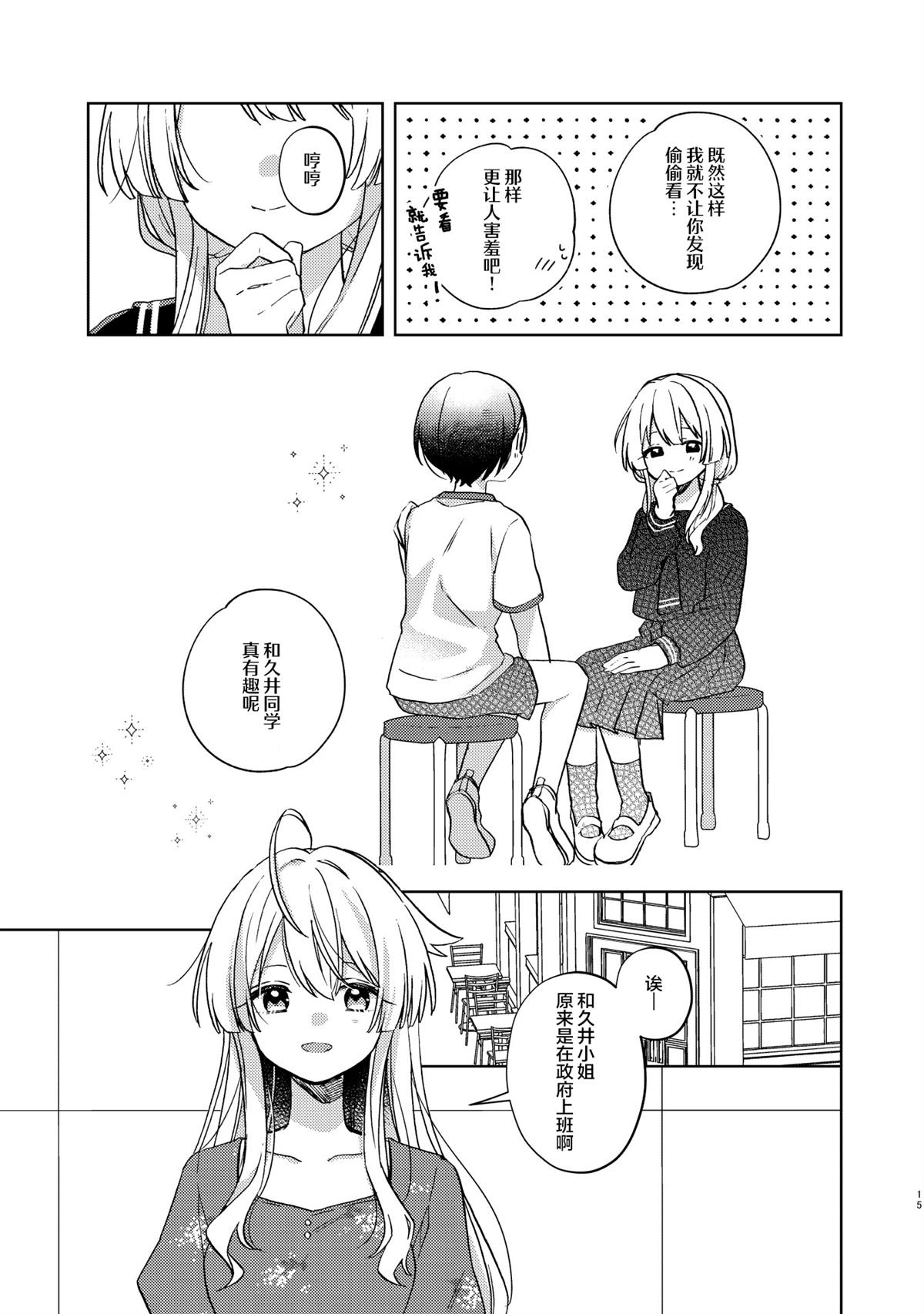 春子之影 短篇 第14页