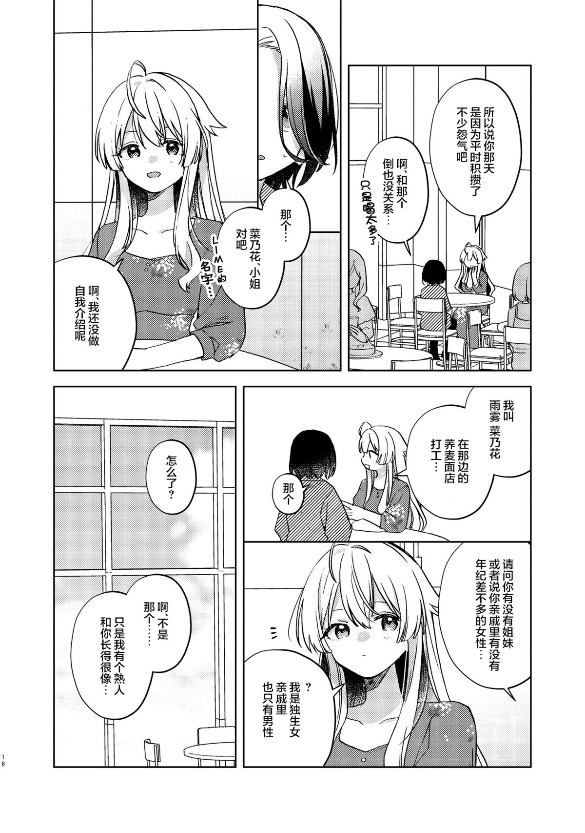 春子之影 短篇 第15页