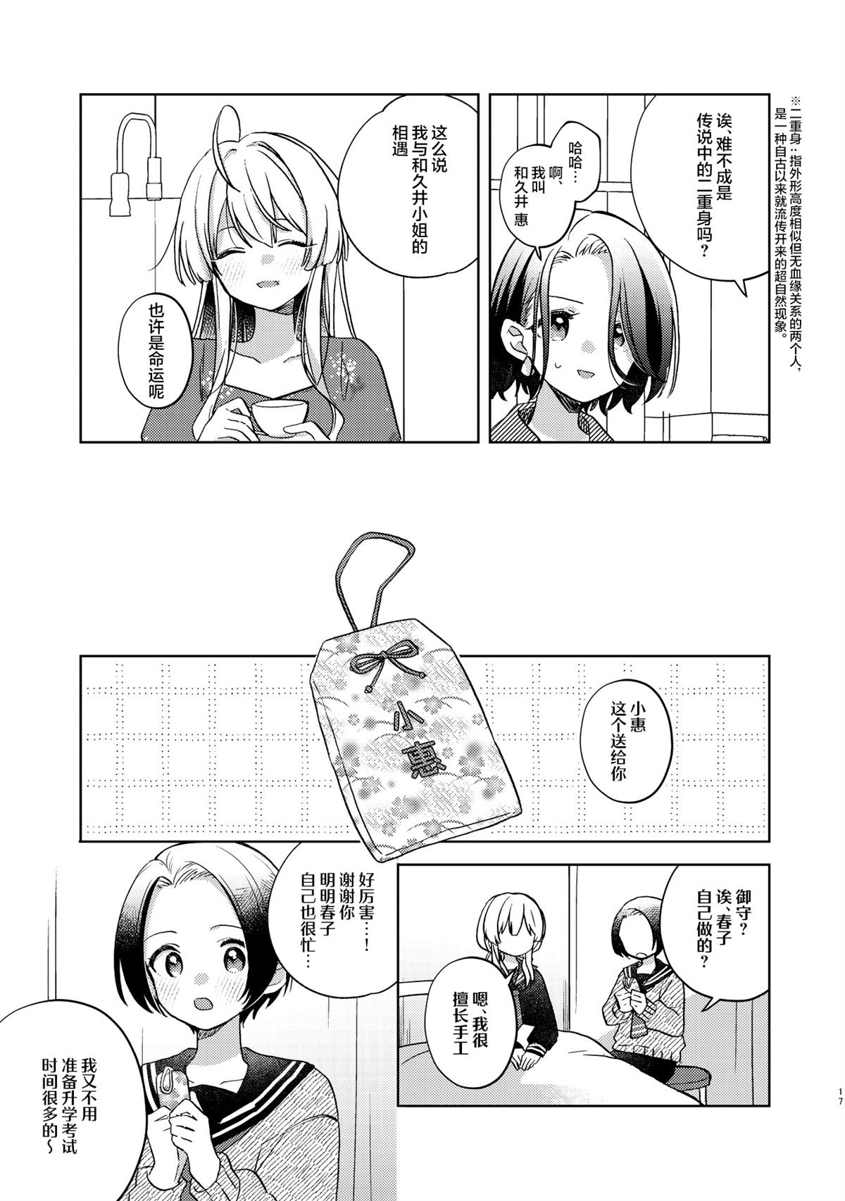 春子之影 短篇 第16页