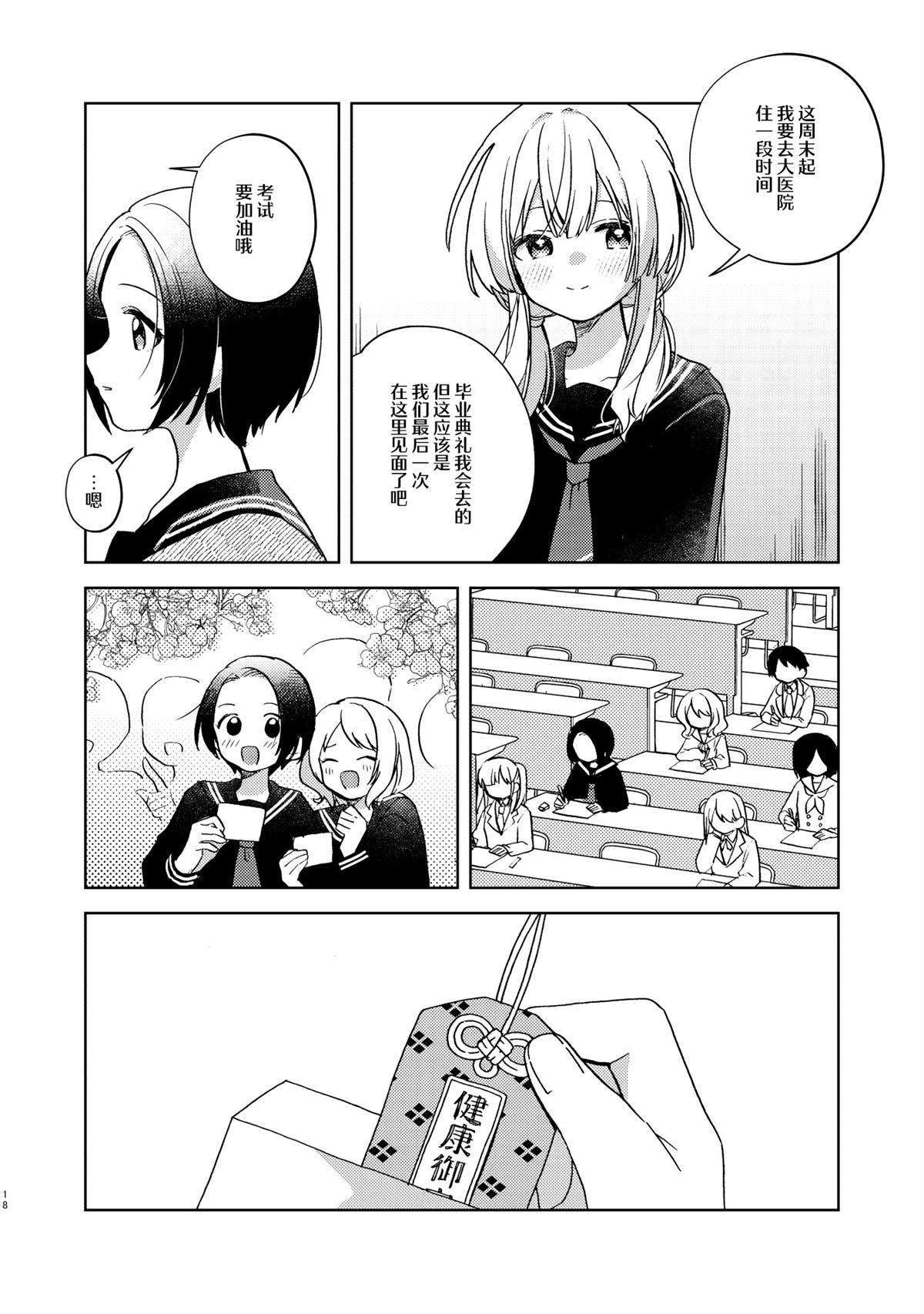 春子之影 短篇 第17页