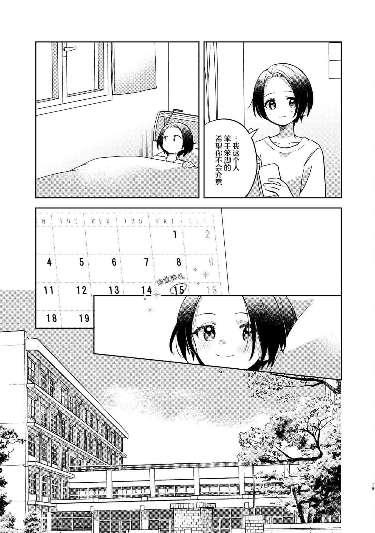 春子之影 短篇 第18页