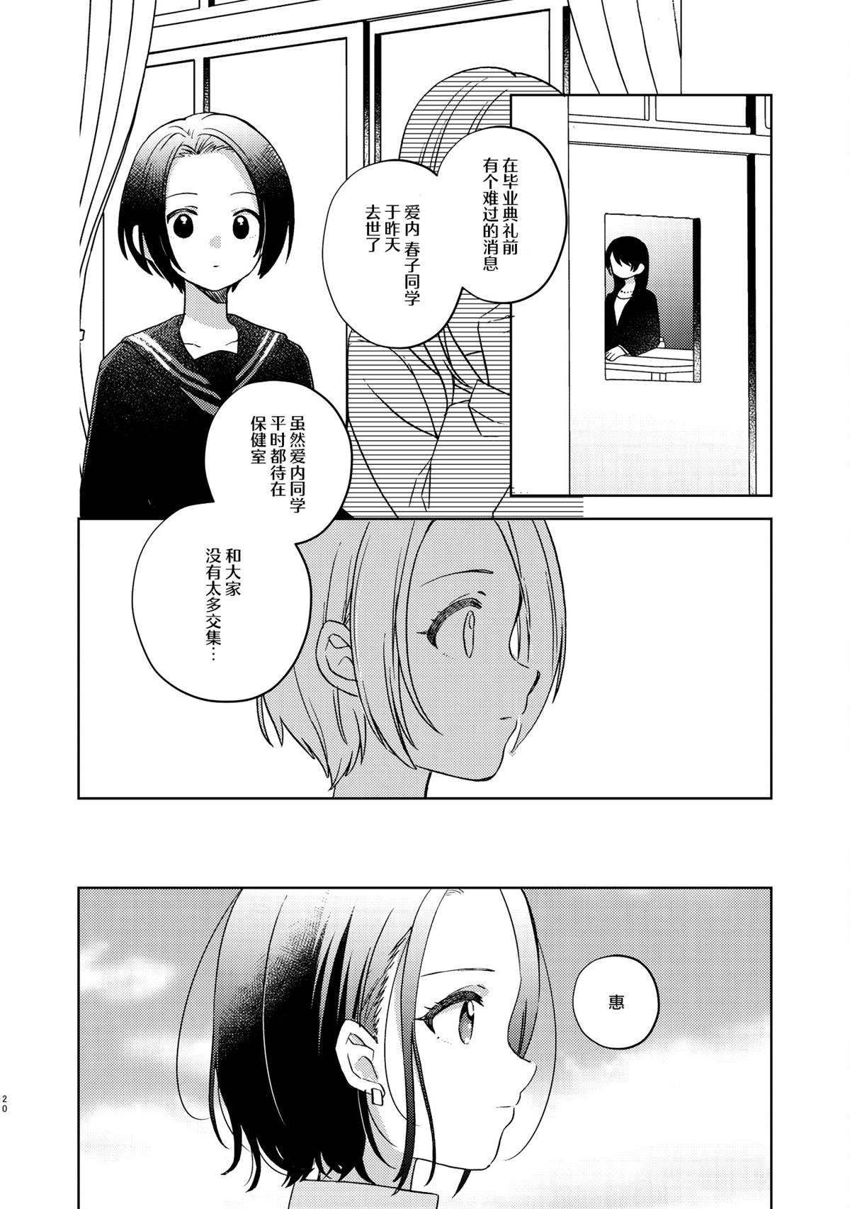 春子之影 短篇 第19页