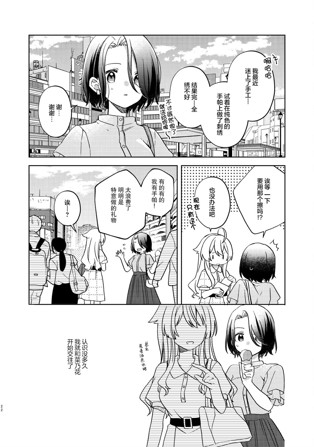 春子之影 短篇 第21页