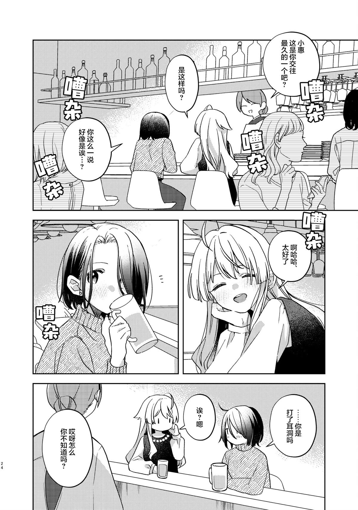 春子之影 短篇 第23页