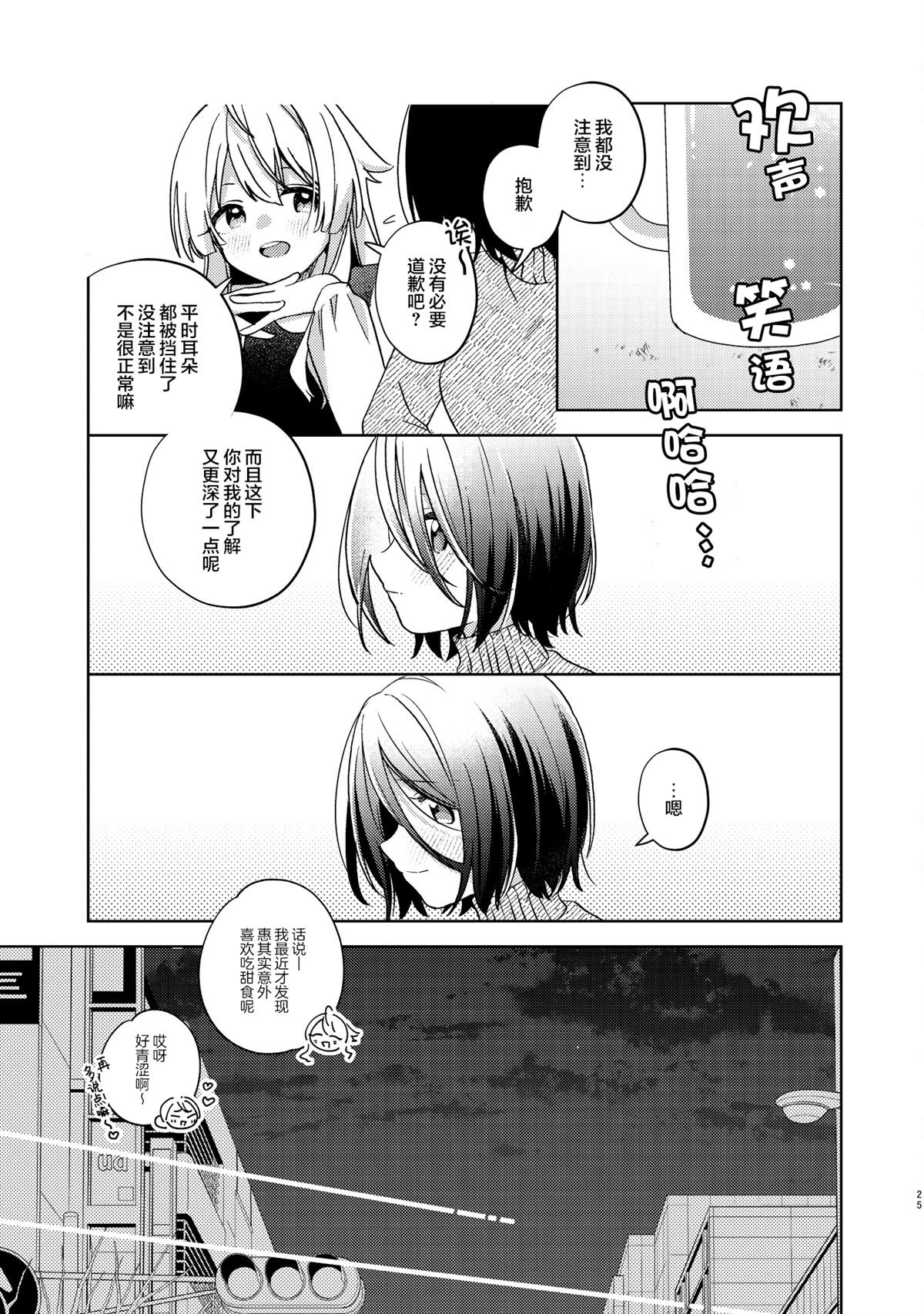 春子之影 短篇 第24页