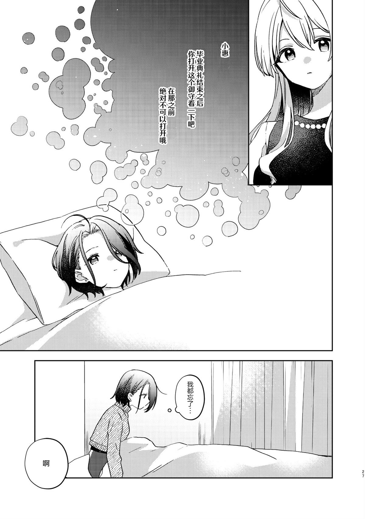 春子之影 短篇 第26页