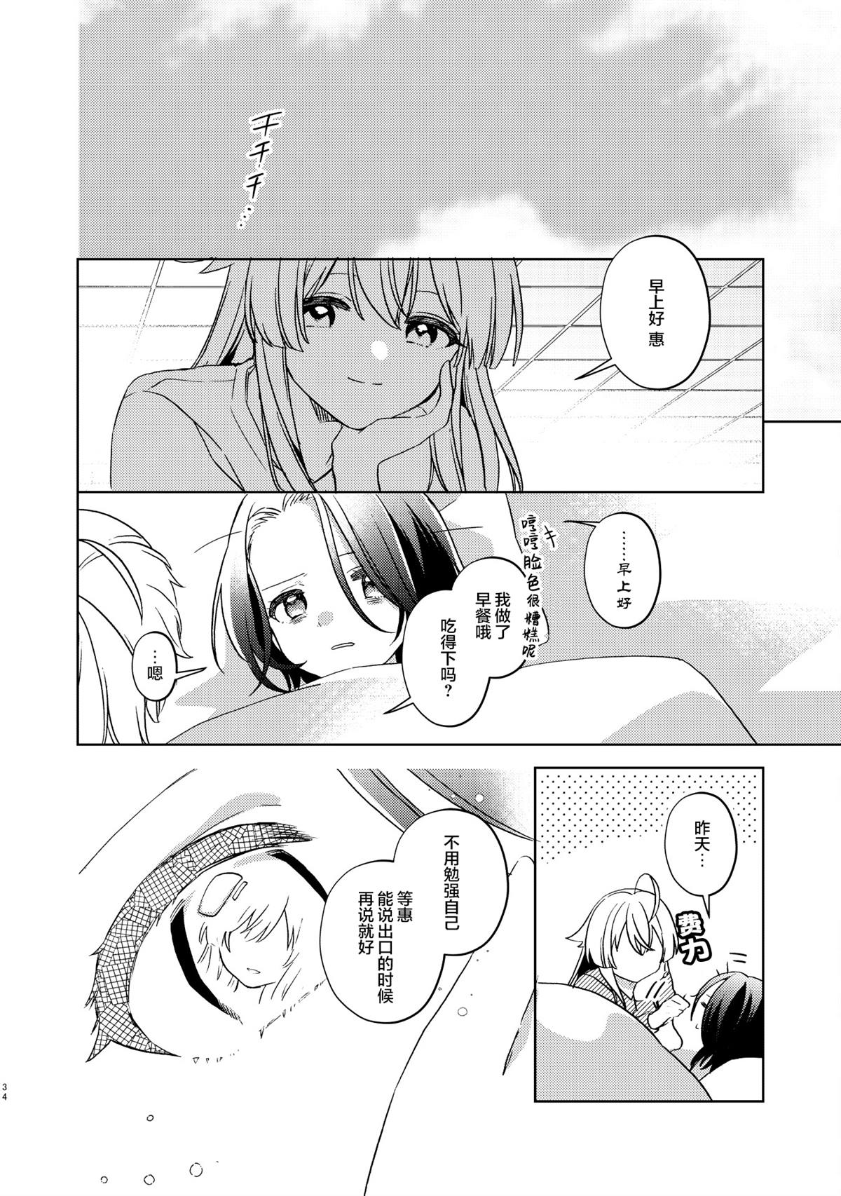 春子之影 短篇 第33页