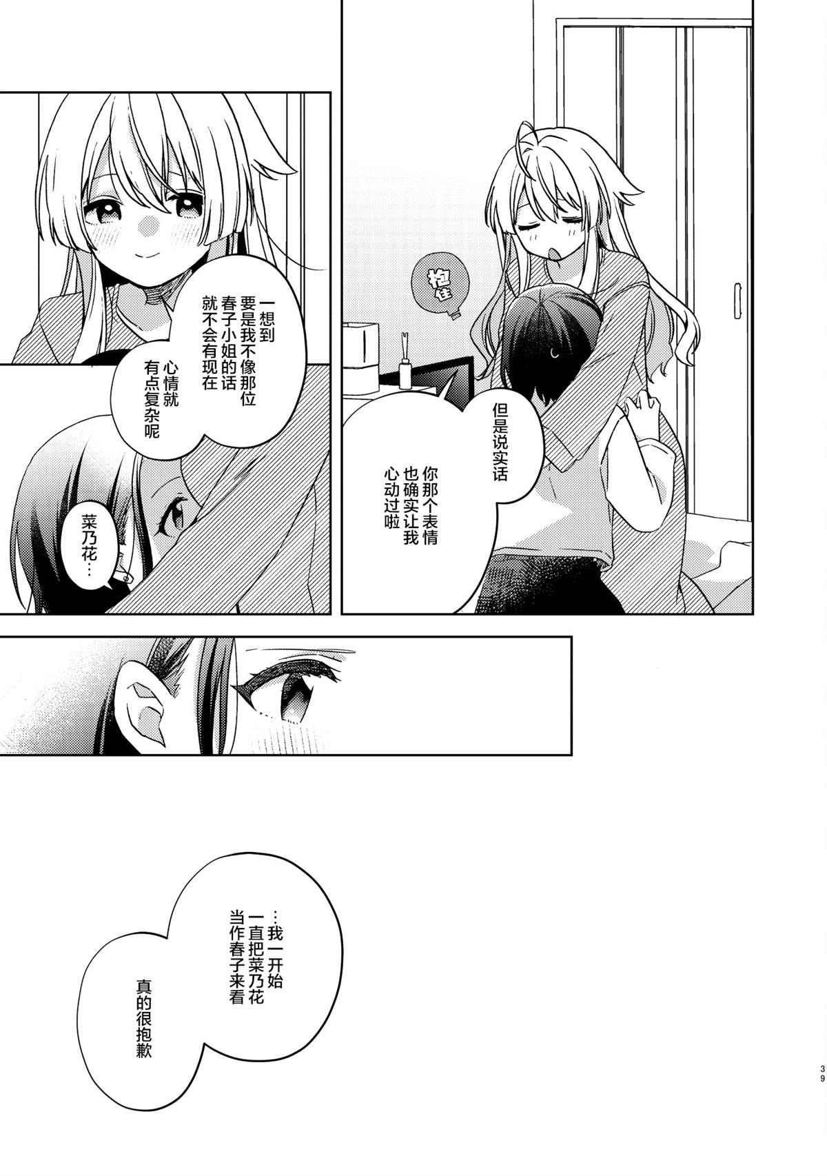 春子之影 短篇 第38页