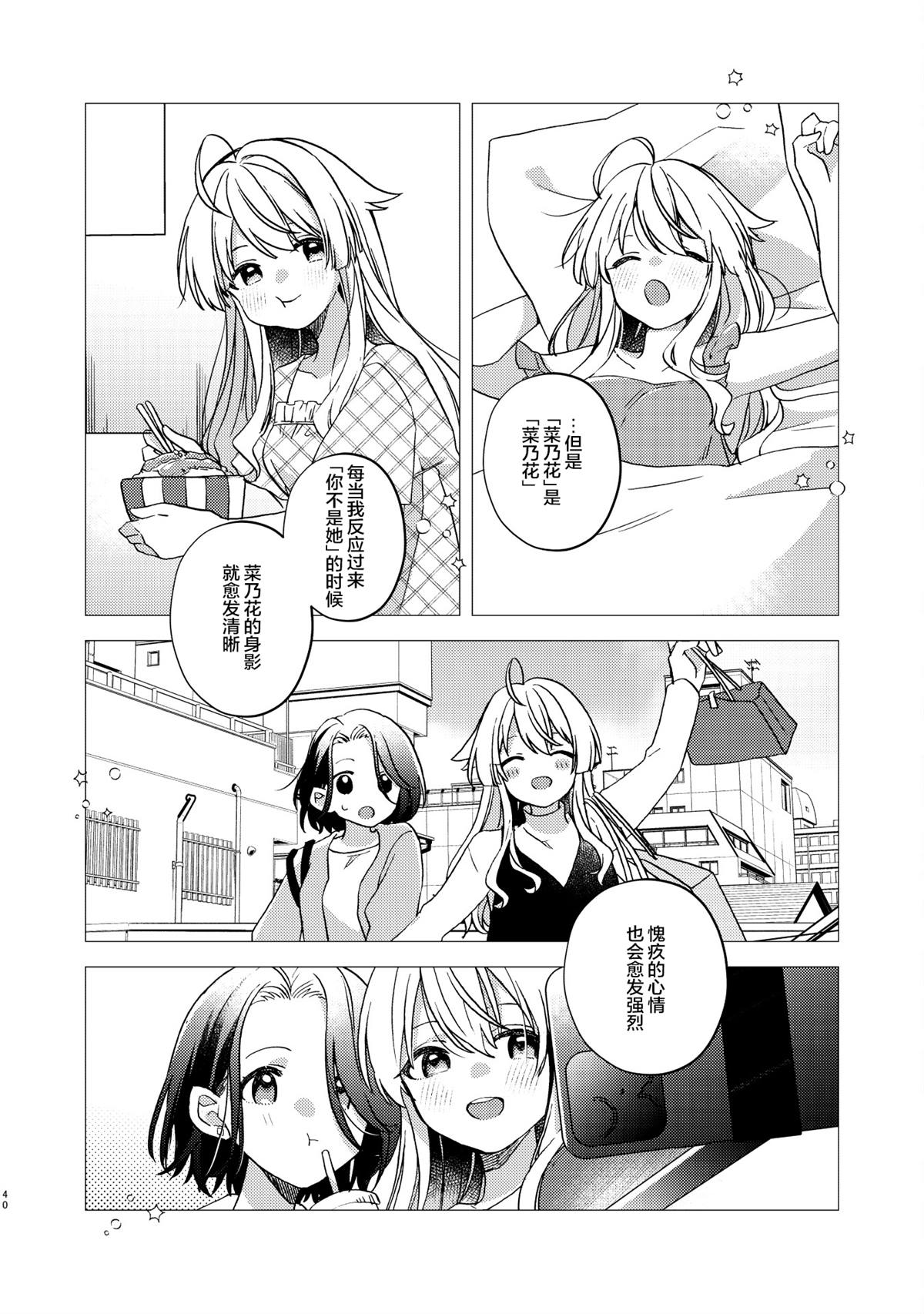 春子之影 短篇 第39页