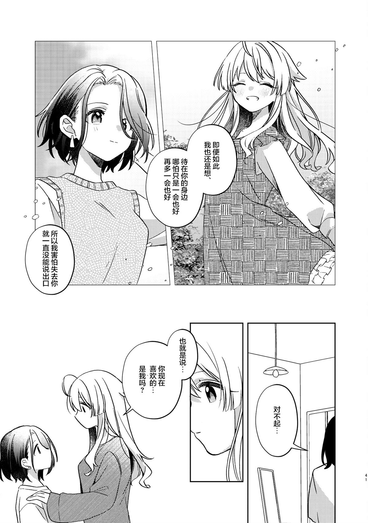 春子之影 短篇 第40页