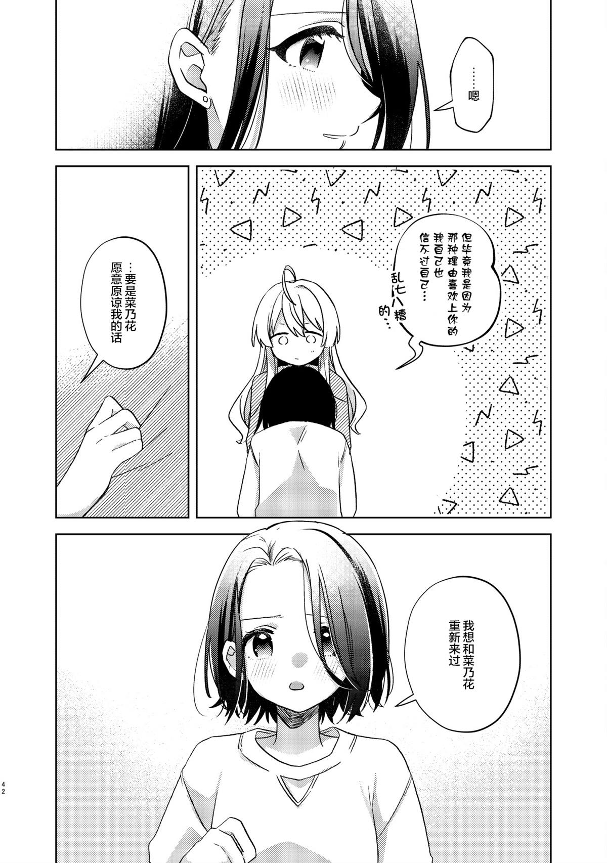 春子之影 短篇 第41页