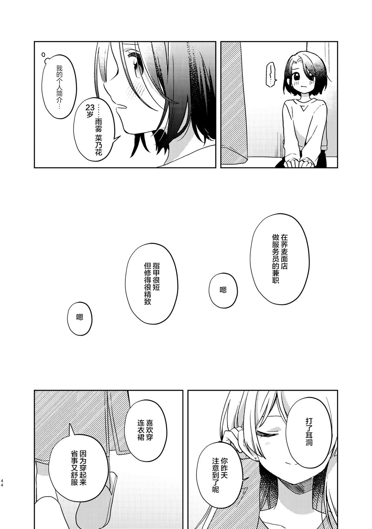 春子之影 短篇 第43页