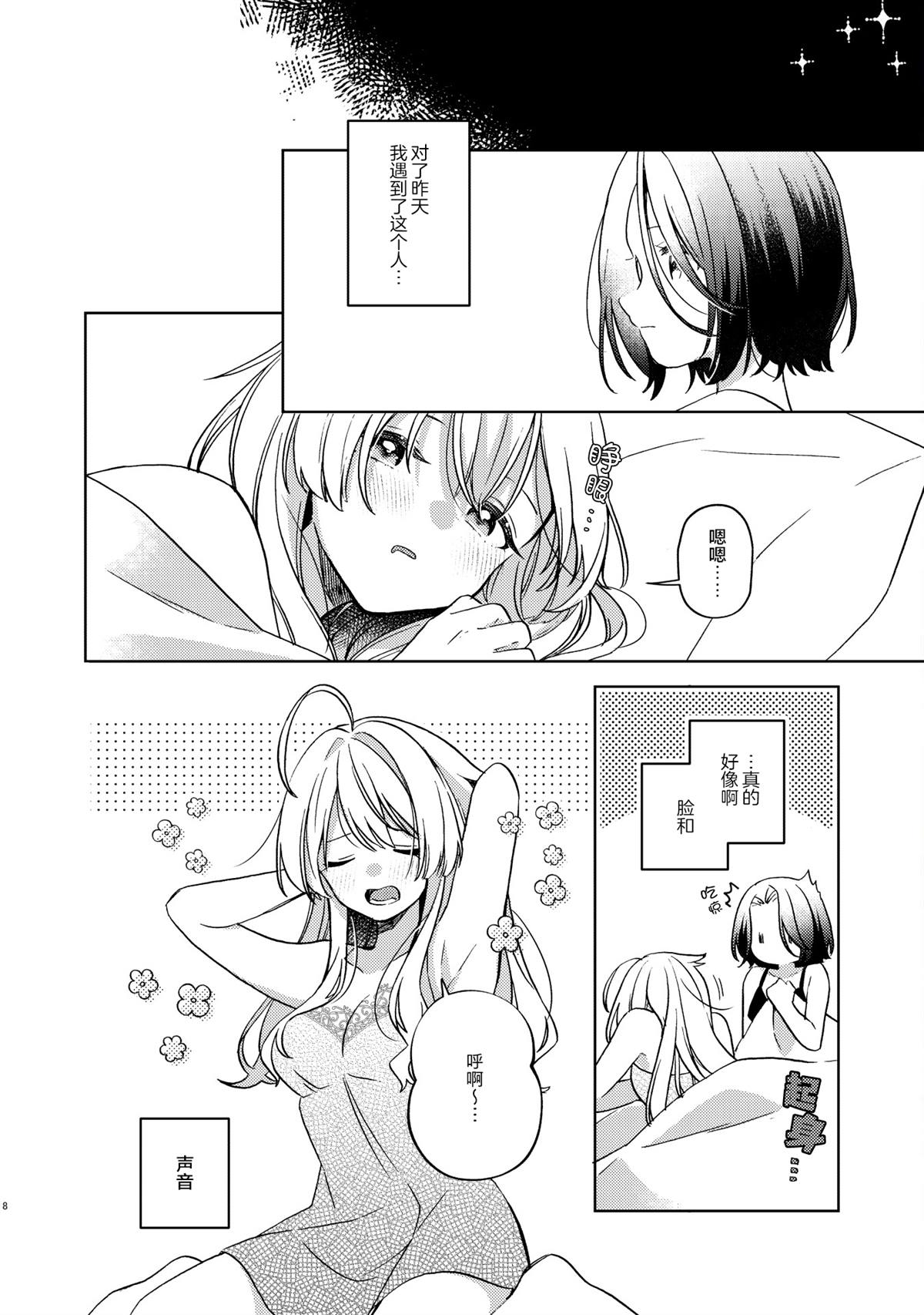 春子之影 短篇 第7页