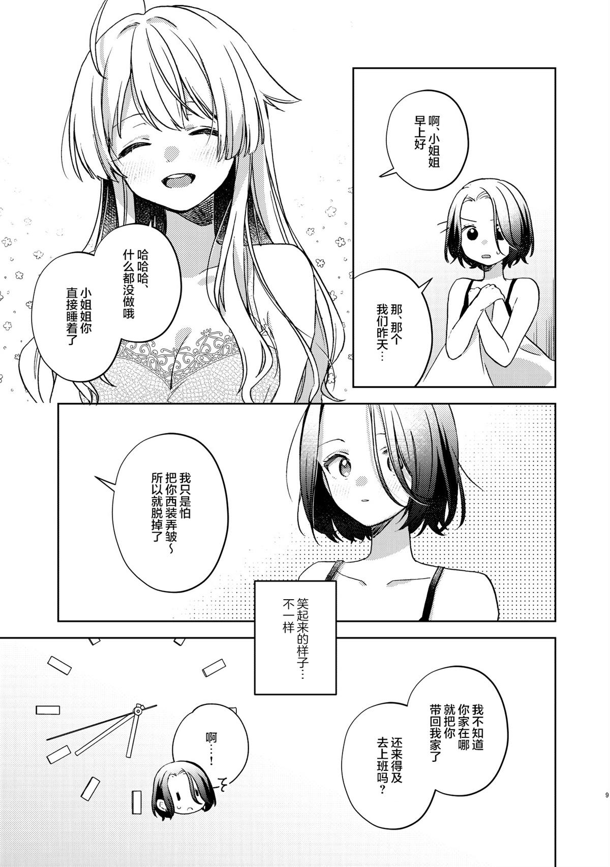 春子之影 短篇 第8页