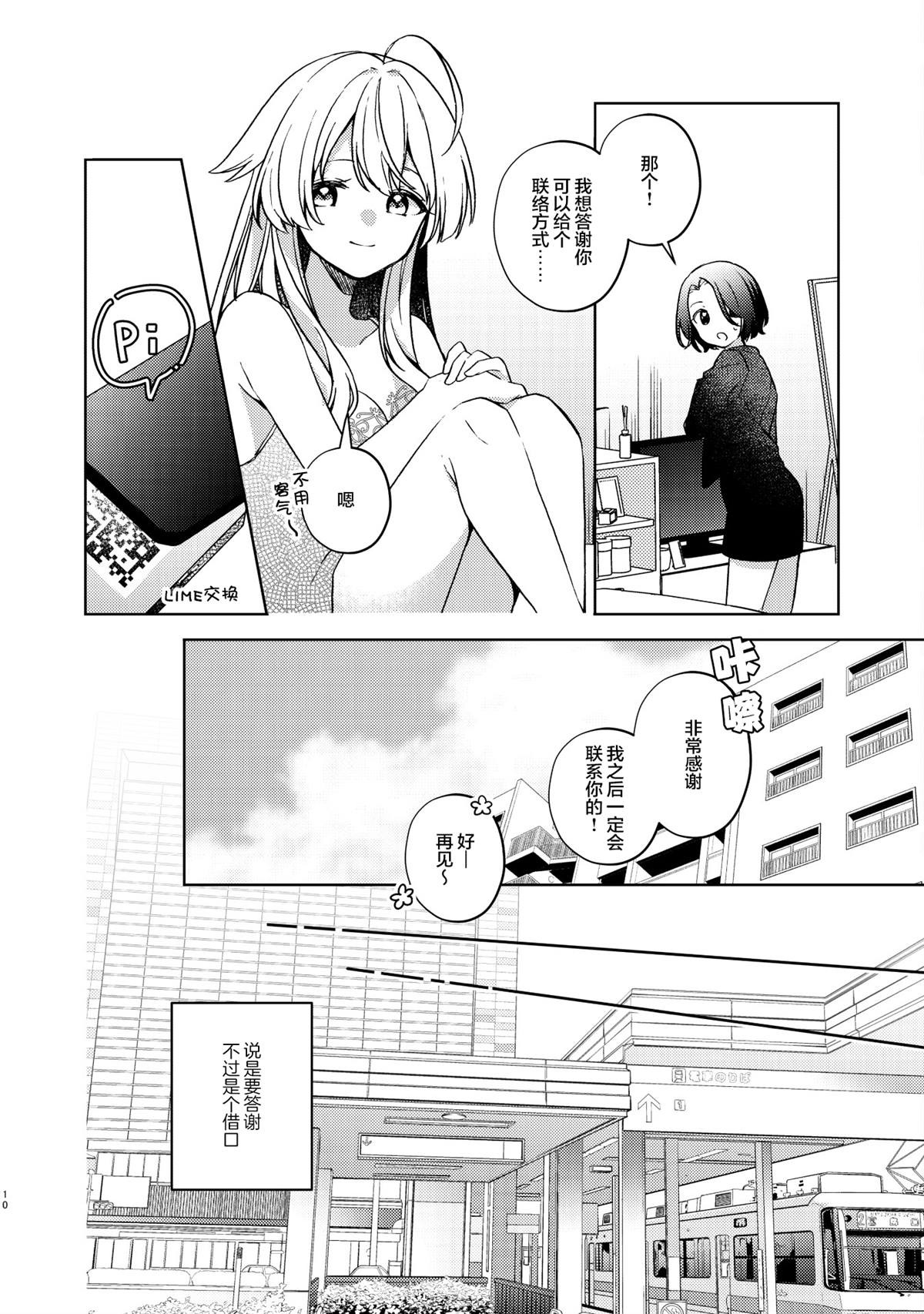 春子之影 短篇 第9页