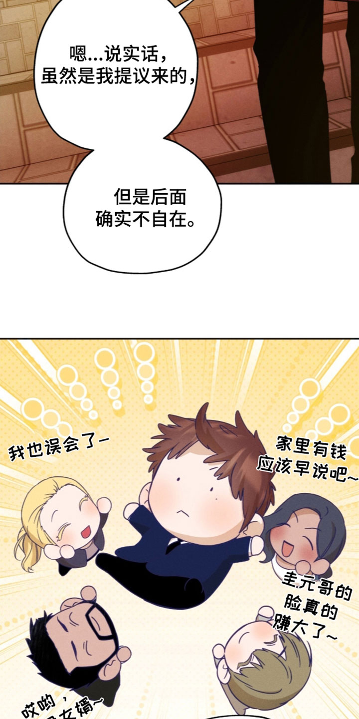 夜的奖励 第263话 第21页