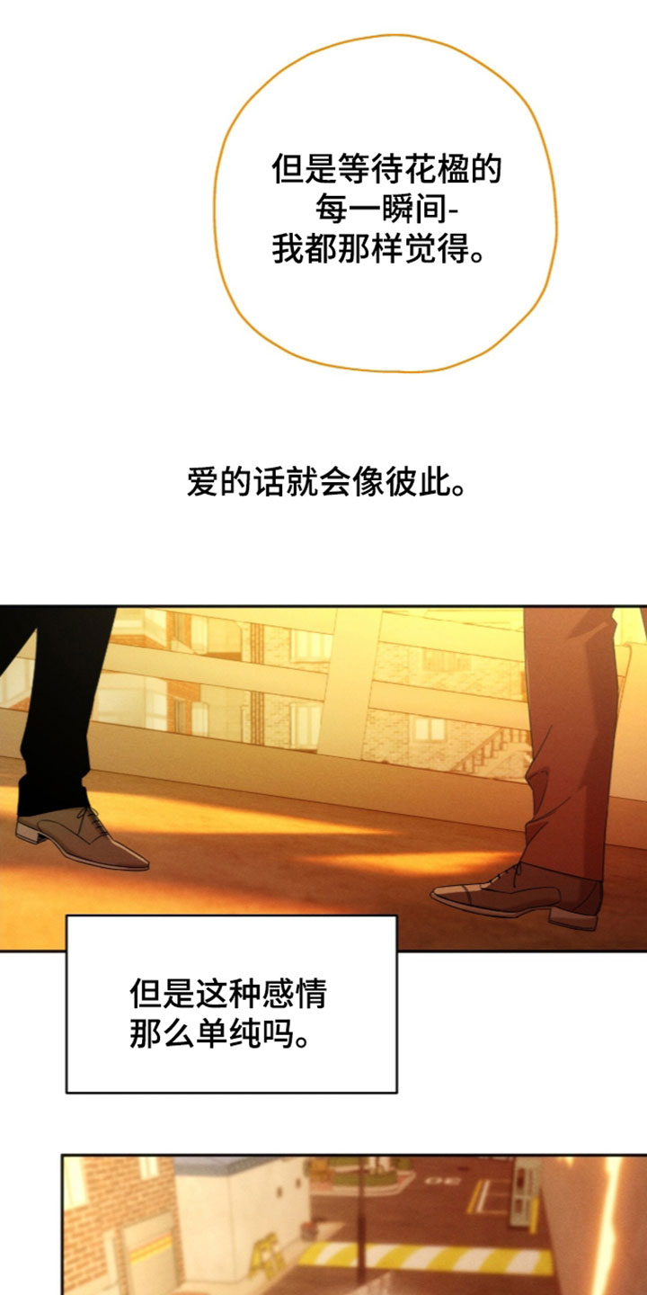 夜的奖励 第263话 第33页