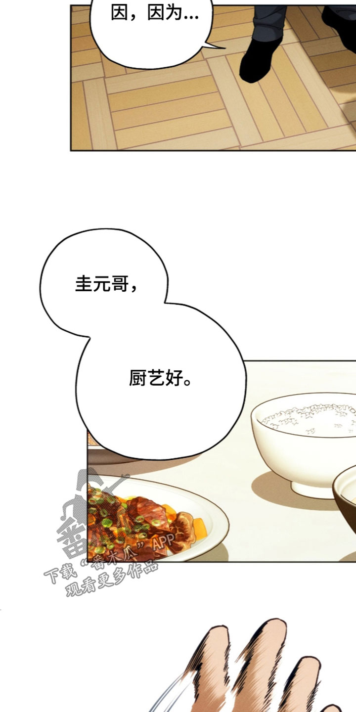 夜的奖励 第263话 第5页
