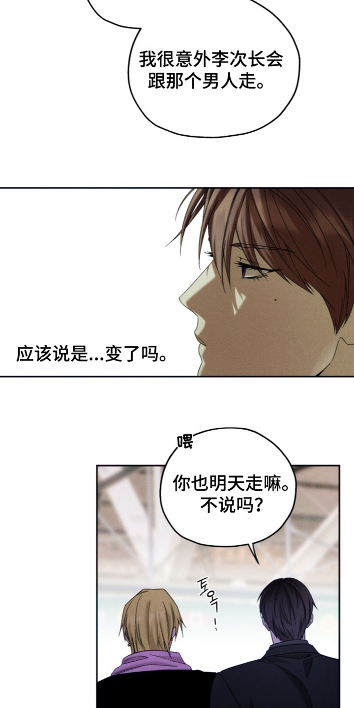 夜的奖励 第262话 第12页