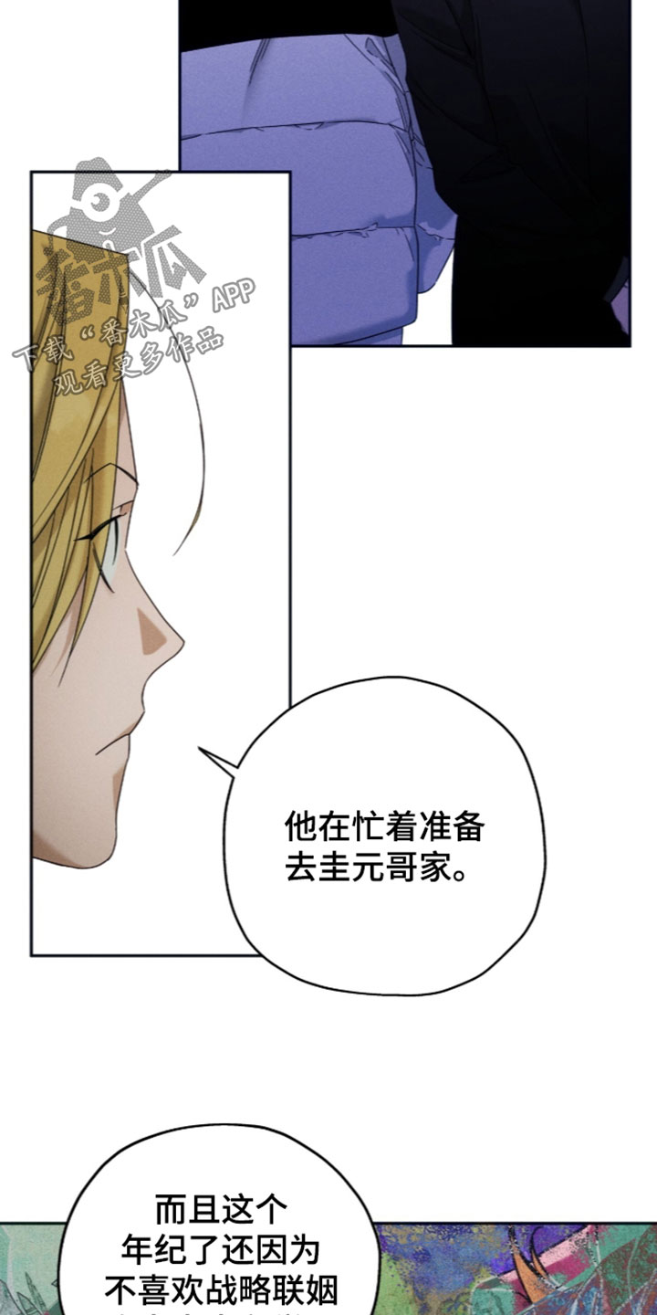 夜的奖励 第262话 第13页