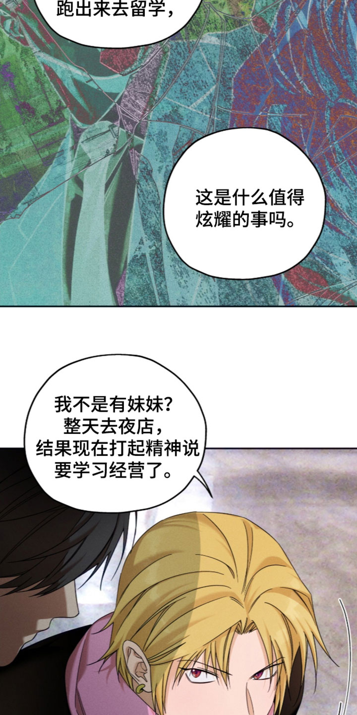 夜的奖励 第262话 第14页