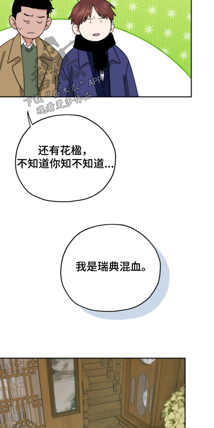夜的奖励 第262话 第23页