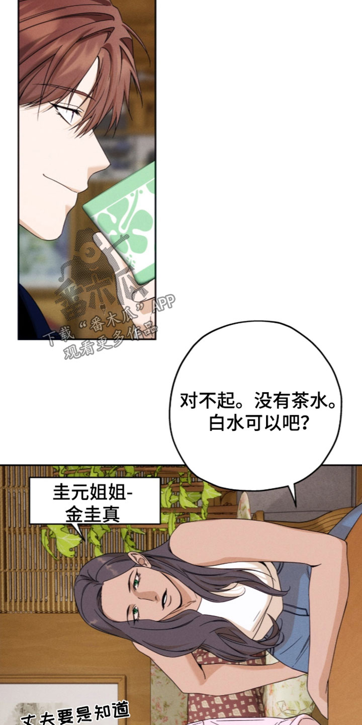 夜的奖励 第262话 第25页
