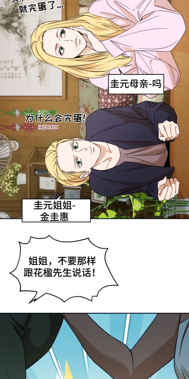 夜的奖励 第262话 第26页