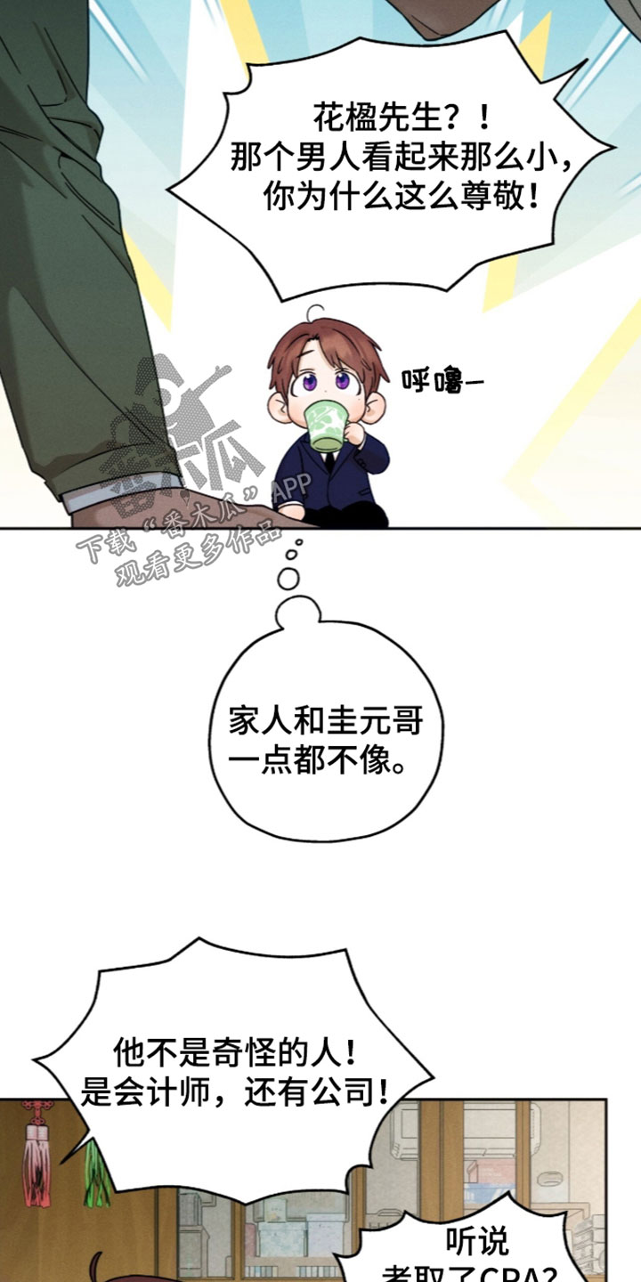 夜的奖励 第262话 第27页