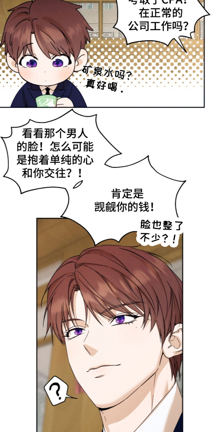 夜的奖励 第262话 第28页