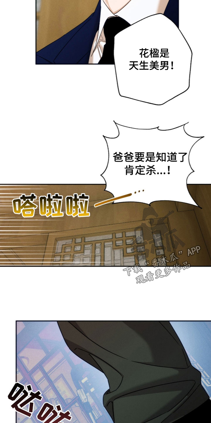 夜的奖励 第262话 第29页