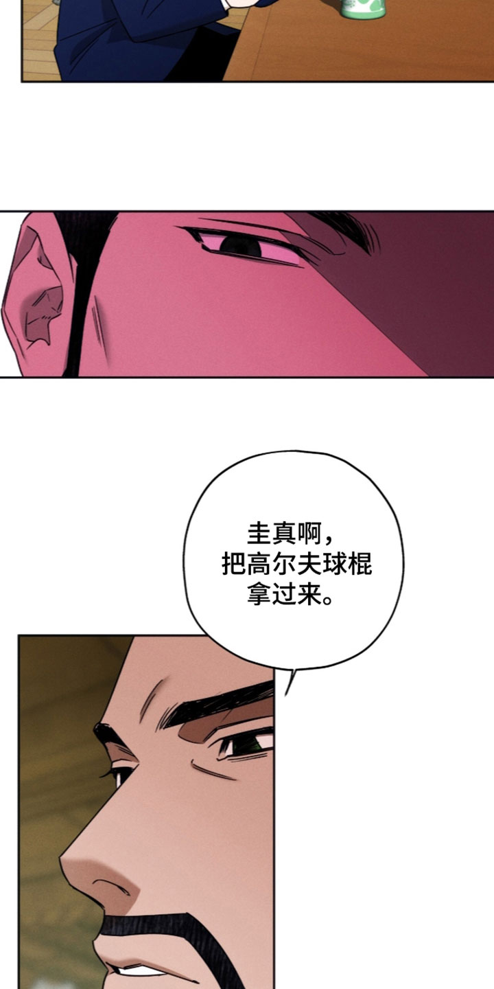 夜的奖励 第262话 第33页