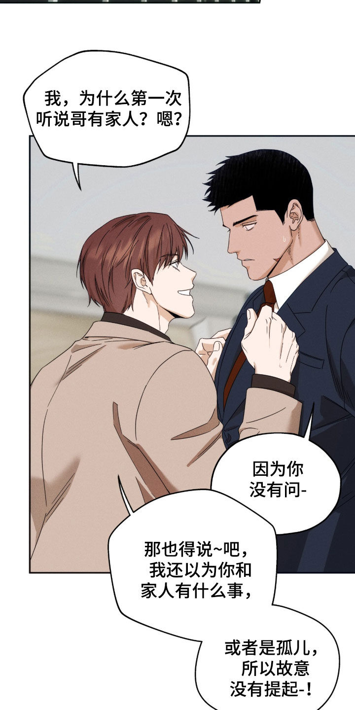 夜的奖励 第261话 第20页