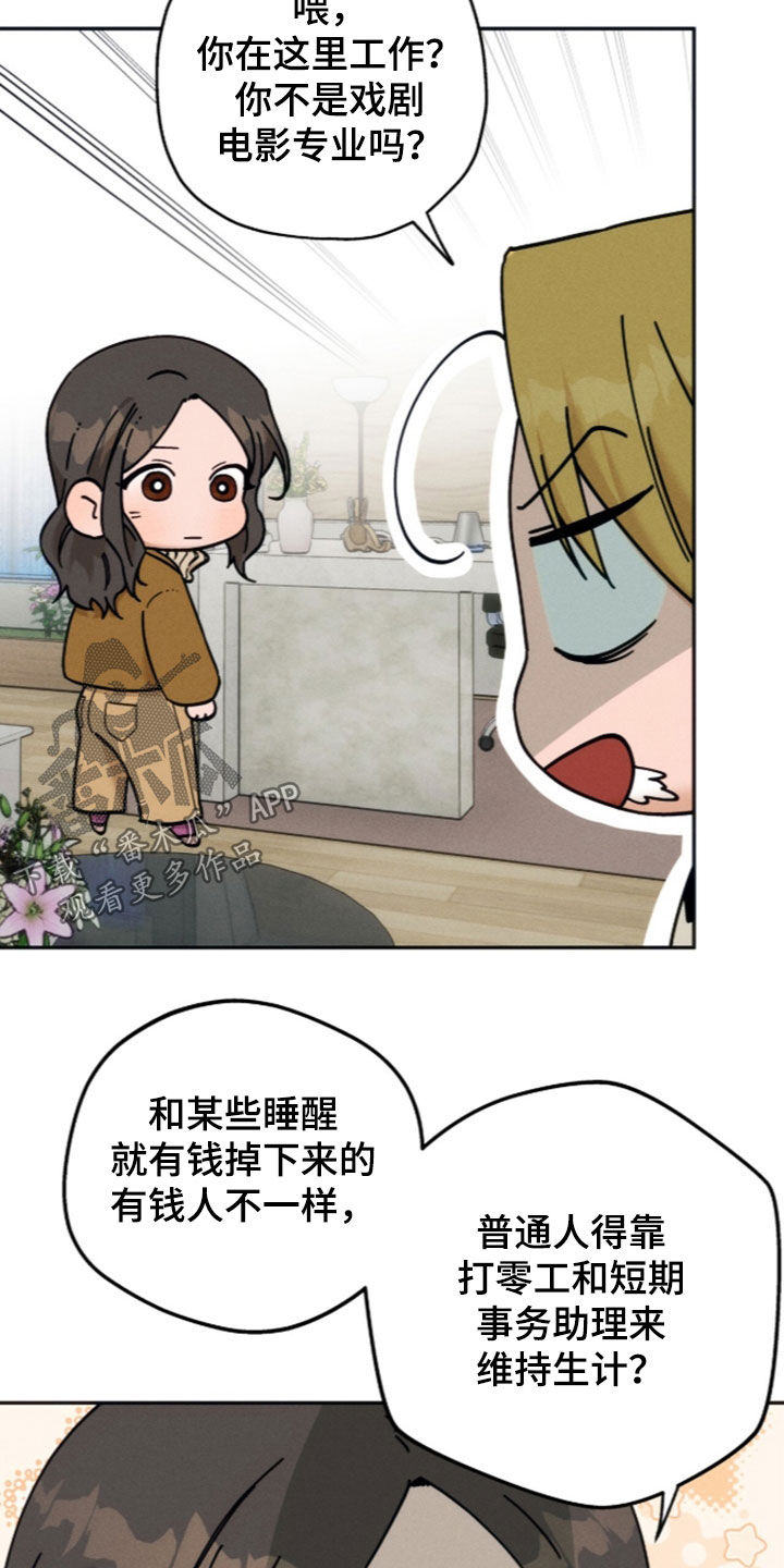 夜的奖励 第259话 第12页