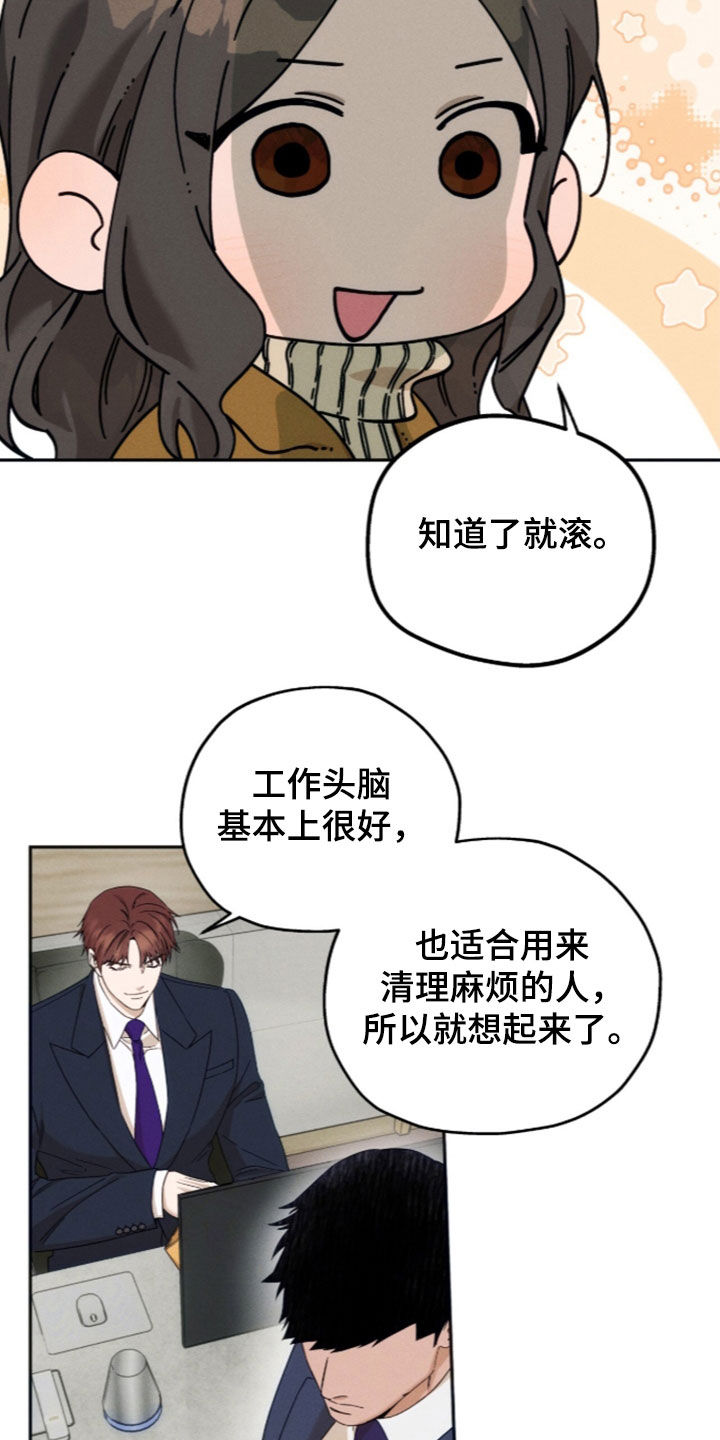 夜的奖励 第259话 第13页