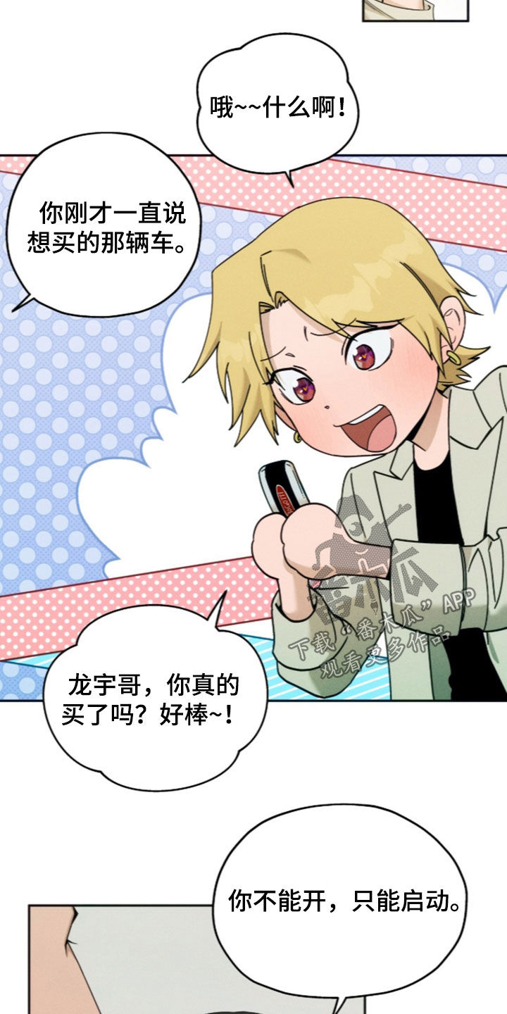 夜的奖励 第259话 第16页