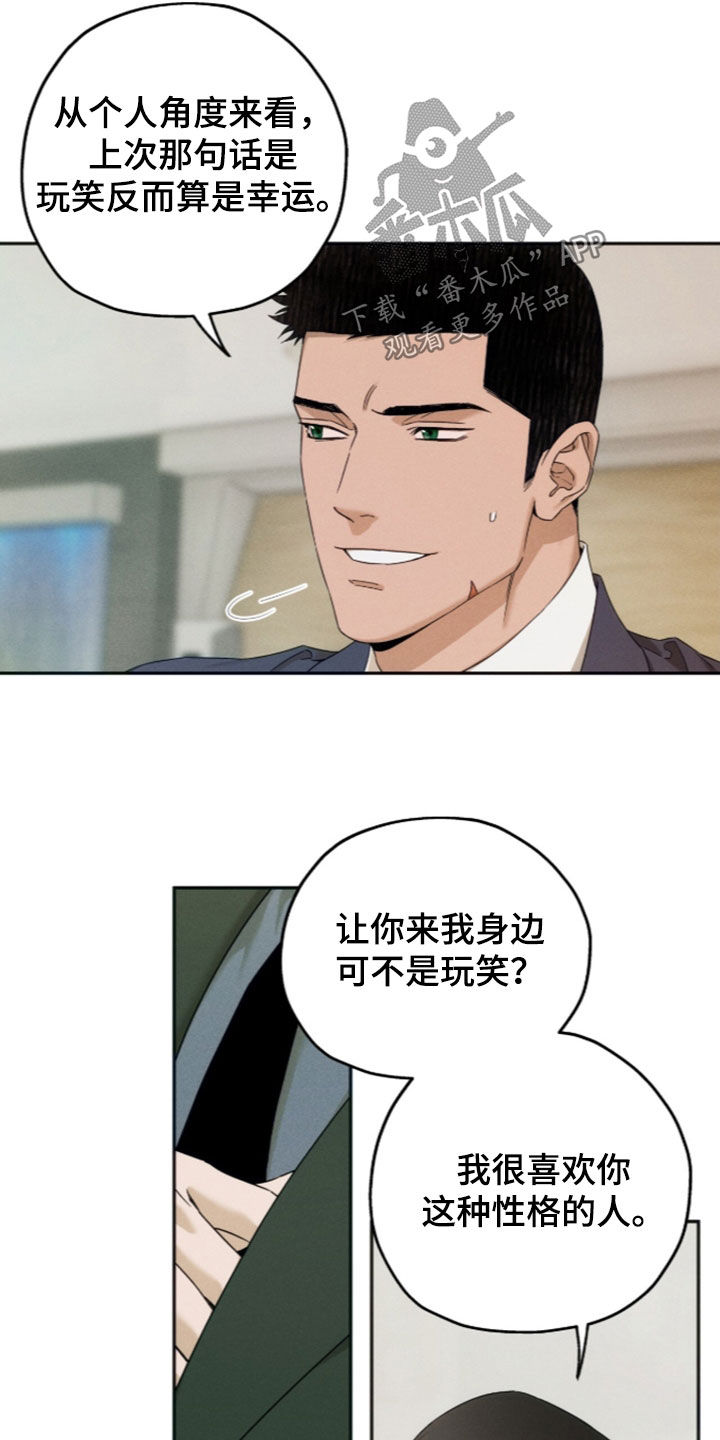 夜的奖励 第259话 第19页