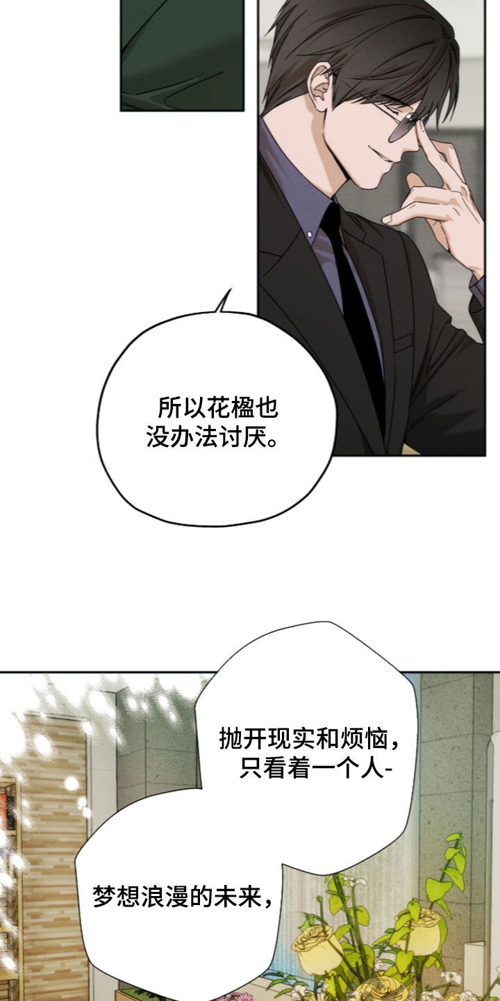夜的奖励 第259话 第20页