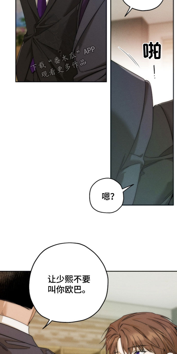 夜的奖励 第259话 第23页