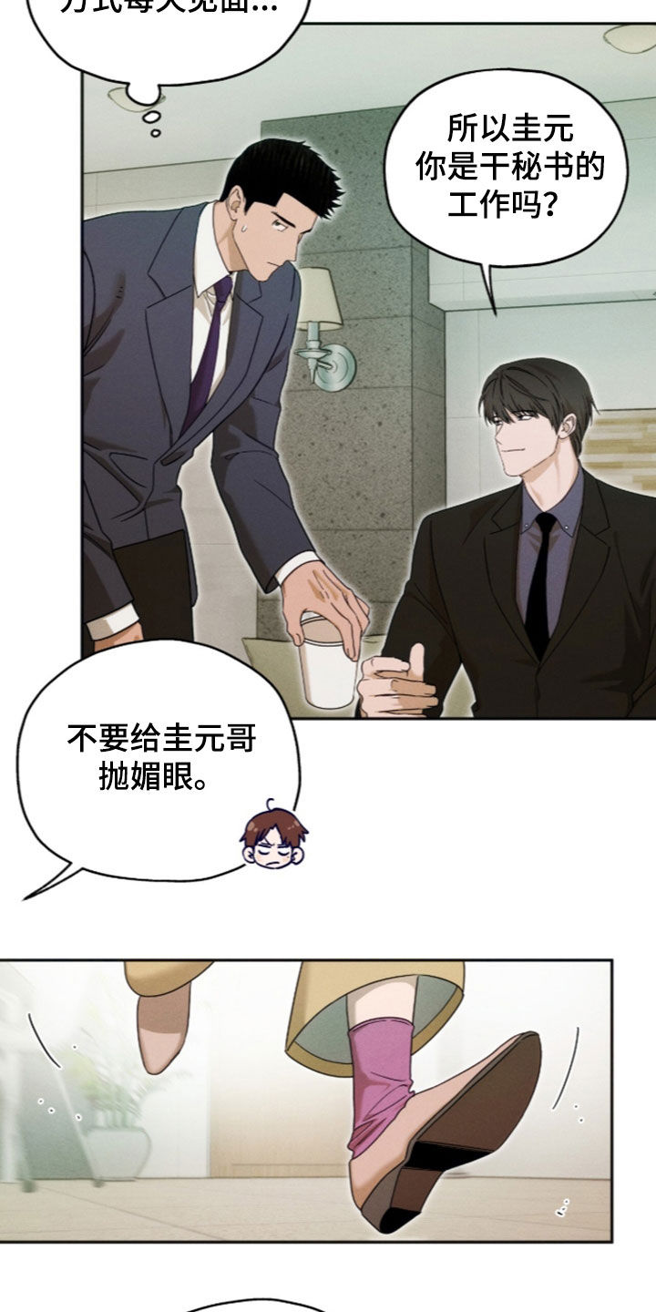 夜的奖励 第259话 第8页