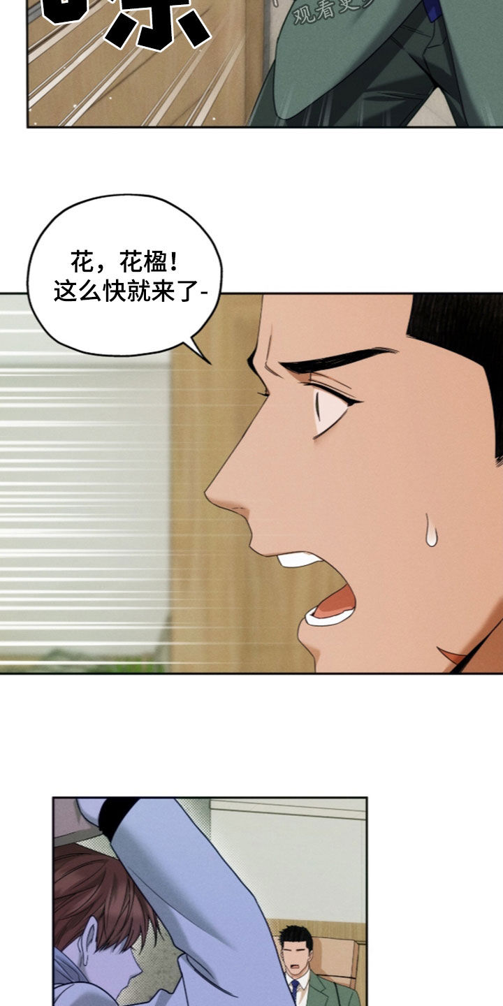 夜的奖励 第258话 第11页