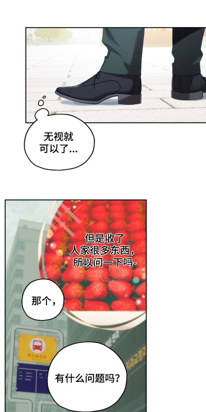 夜的奖励 第258话 第20页