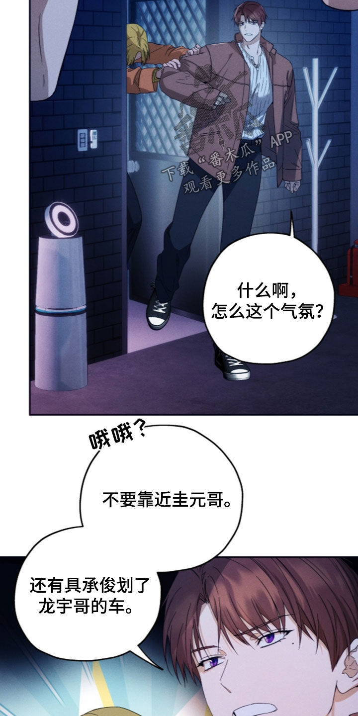 夜的奖励 第257话 第21页
