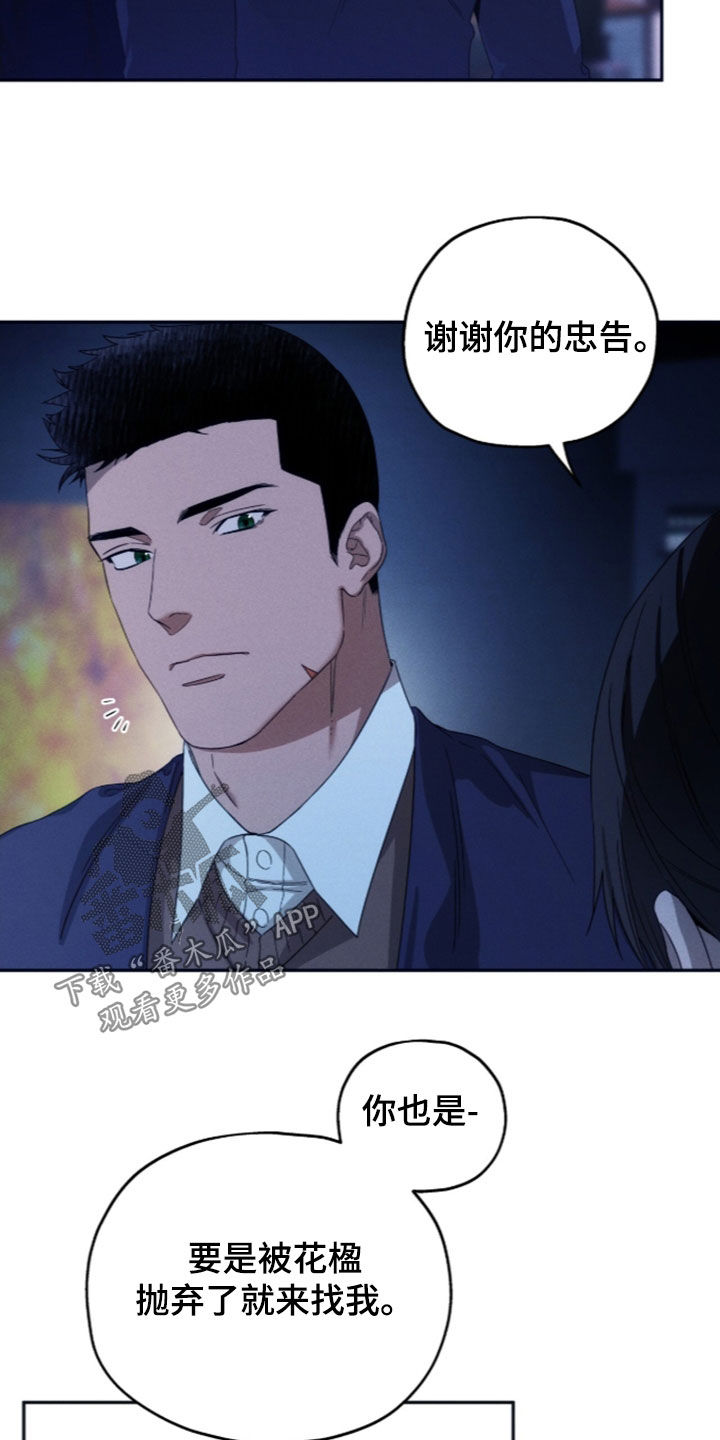 夜的奖励 第257话 第23页
